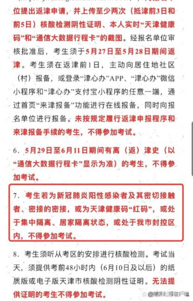 天津阳性感染学生不得参加春季高考？当地招生考试院凌晨修改条款