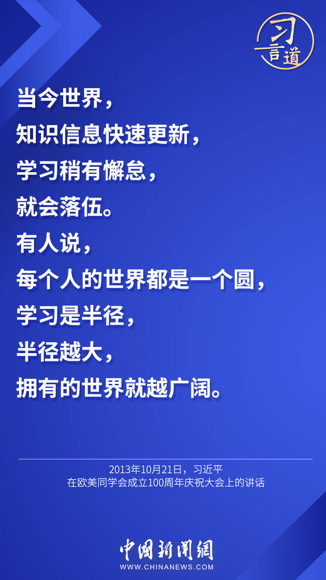 习言道丨“不能满足于碎片化的信息、快餐化的知识”