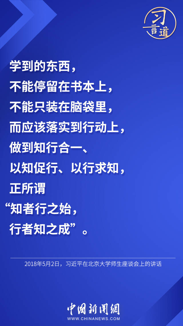 习言道丨“不能满足于碎片化的信息、快餐化的知识”