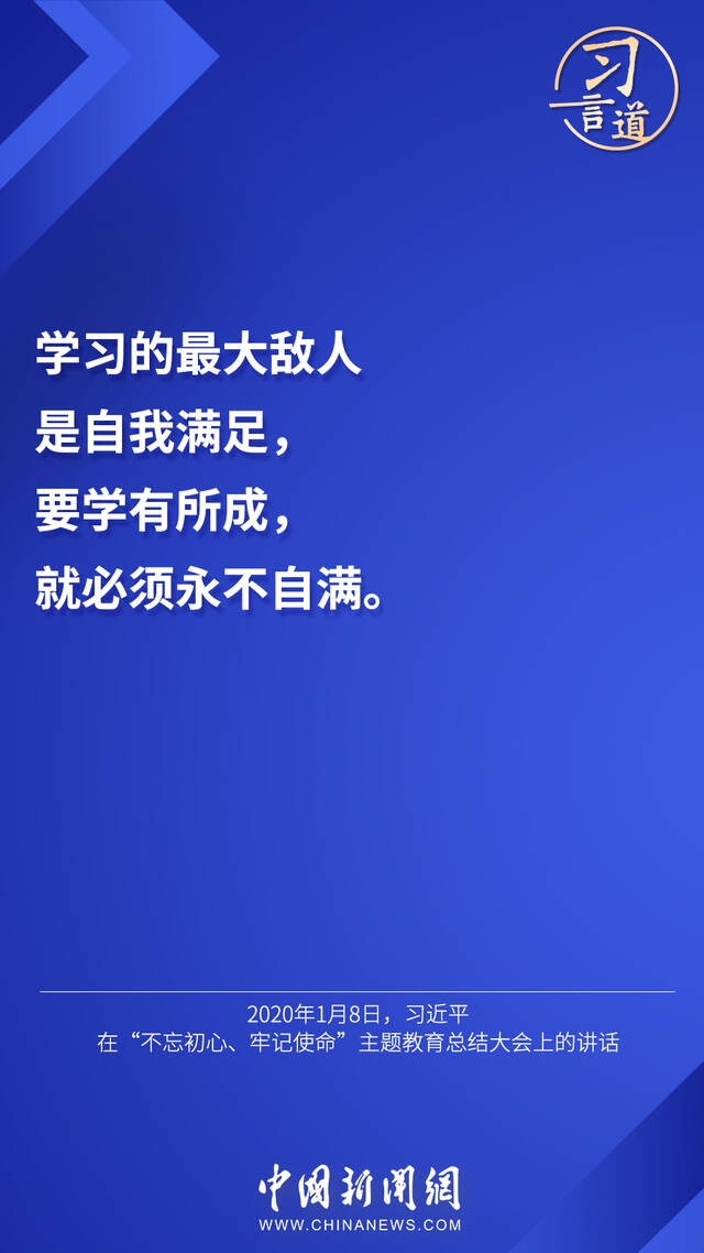 习言道丨“不能满足于碎片化的信息、快餐化的知识”