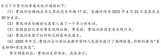 西南交大一29岁博士生跳楼自杀 年迈母亲校外哭泣20余天