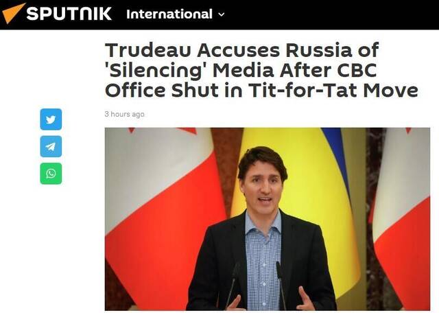 俄媒：特鲁多指责俄罗斯针锋相对关闭CBC记者站是“压制”媒体