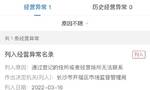 PC6网站运营公司经营异常：通过经营场所无法联系