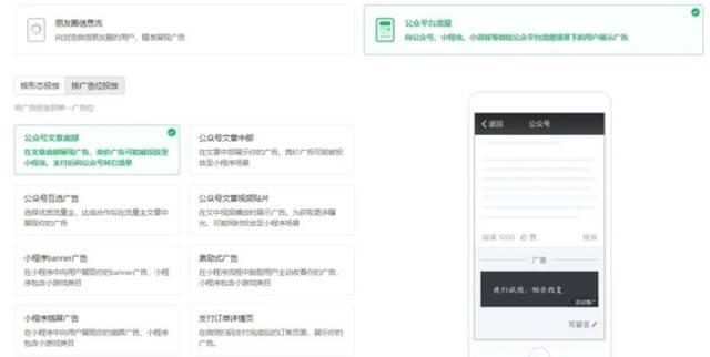 微信朋友圈及公众号广告投放