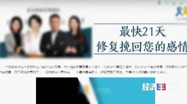 央视曝光：“情感挽回”骗局！已有5000多人被骗……