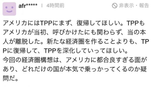 日本网友称，美国还是先回到TPP范围内为好