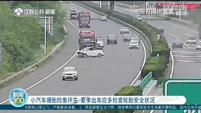 小车高速爆胎变成“碰碰车”！夏季高温车主应注意轮胎安全