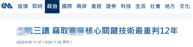台湾“中央社”报道截图
