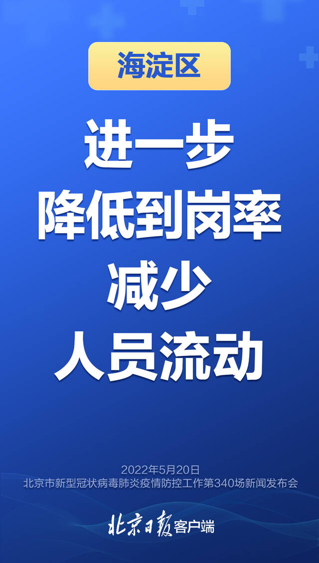 坚决阻断疫情传播！北京最新疫情防控措施，这些重点要知道