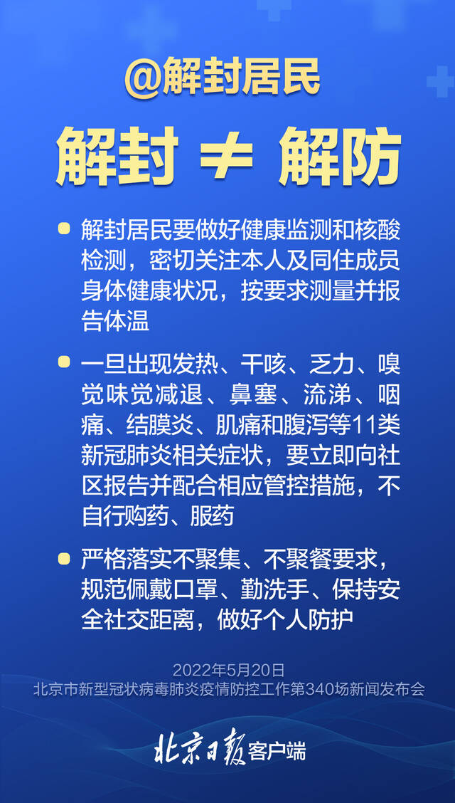 坚决阻断疫情传播！北京最新疫情防控措施，这些重点要知道