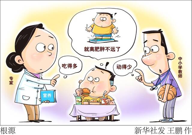 新华全媒+ 营养不均、超重肥胖……改善儿童青少年营养状况如何发力？