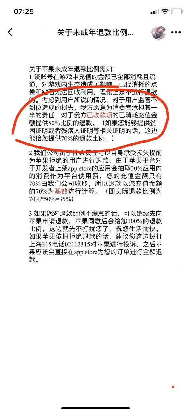 游戏《逃跑吧！少年》开放商深圳白日梦网络科技有限公司给赵女士的回信