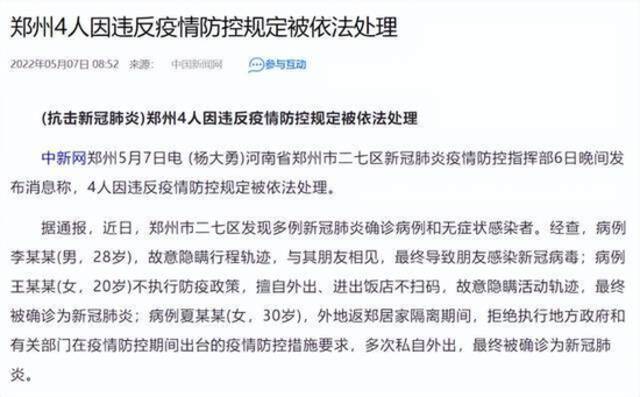 郑大回应女生外出感染新冠被立案：违法学籍自动开除，对室友的处罚未定