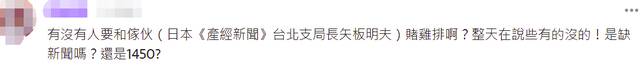 日本记者臆想“中国最怕拜登顺路访台”，绿媒大炒，网友嘲讽：自嗨、胡说八道