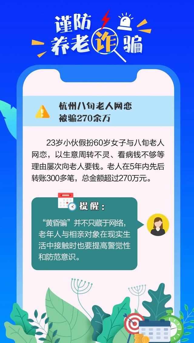 八旬大爷为网恋转账270多万 女友真面目他万万没想到