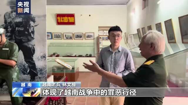 越南老兵创建陈列馆 揭露美军战争罪行