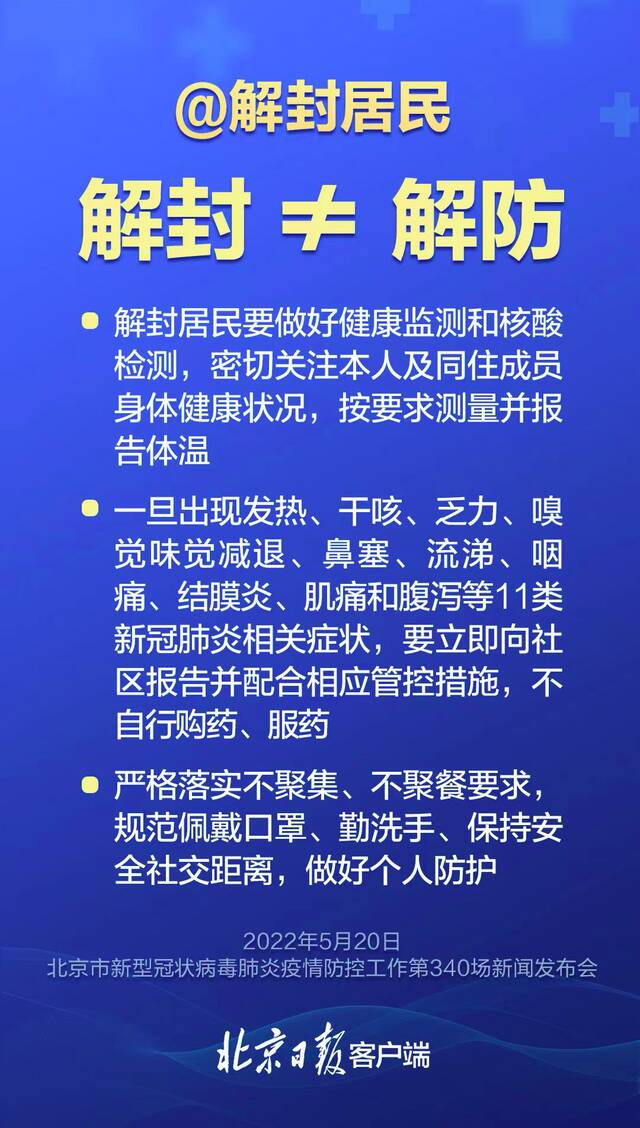 社会面仍存隐匿传播风险！北京近期1336例感染者涉15区域，最新防疫政策汇总