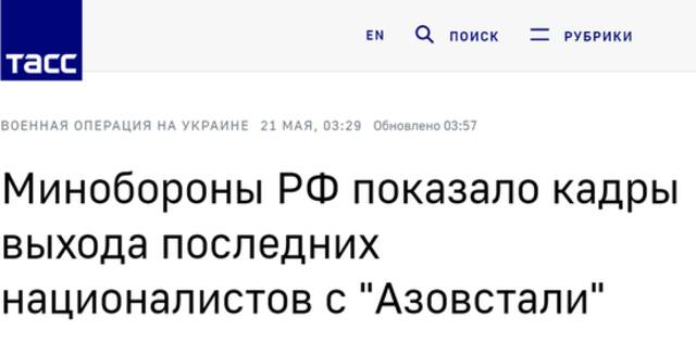俄防长向普京报告完全控制亚速钢铁厂，最后一批“亚速营”成员撤出视频公布