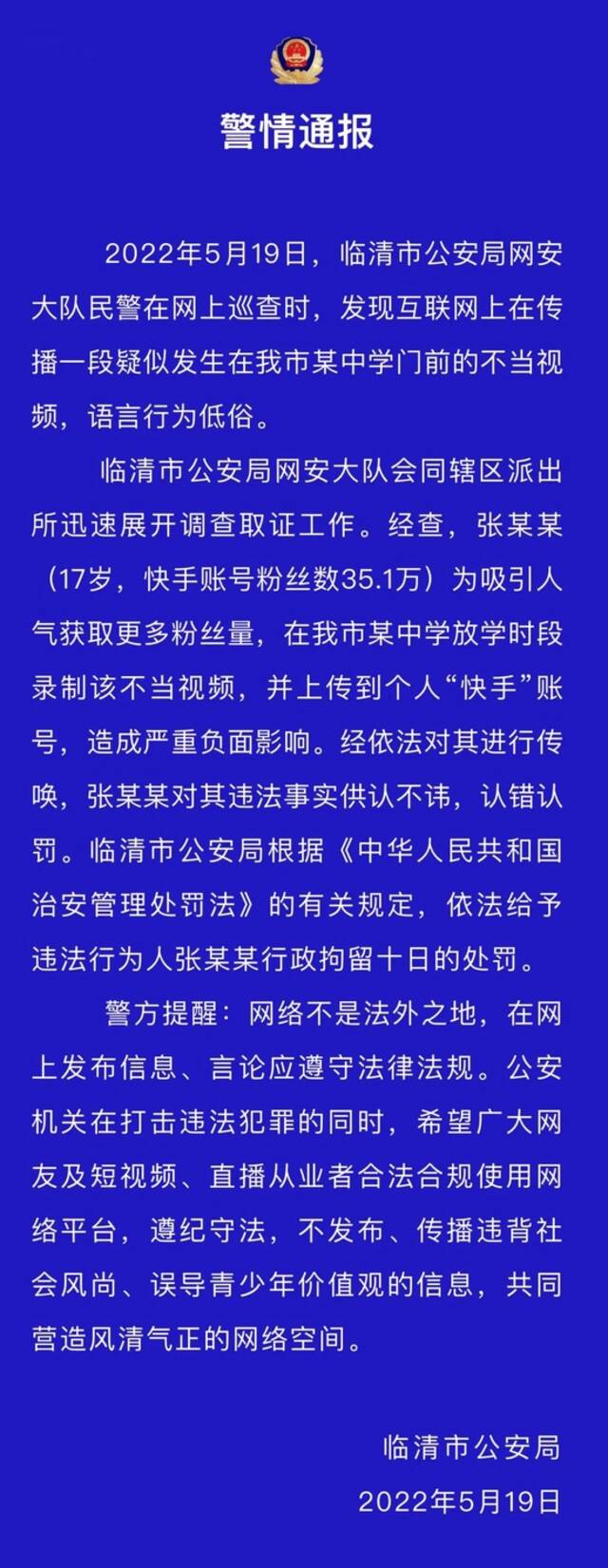 男网红为涨粉在校门口骚扰女生拍握手视频，被行拘10日