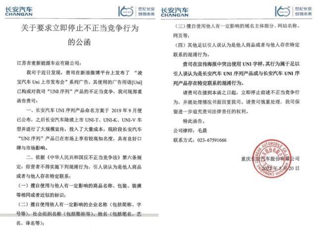 长安汽车发公函！旗下车型遭友商“撞名”，广告宣传引人混淆