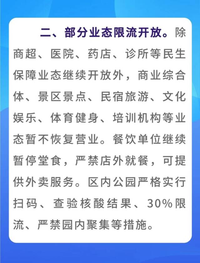 北京顺义：5月23日到28日，继续全面落实居家办公