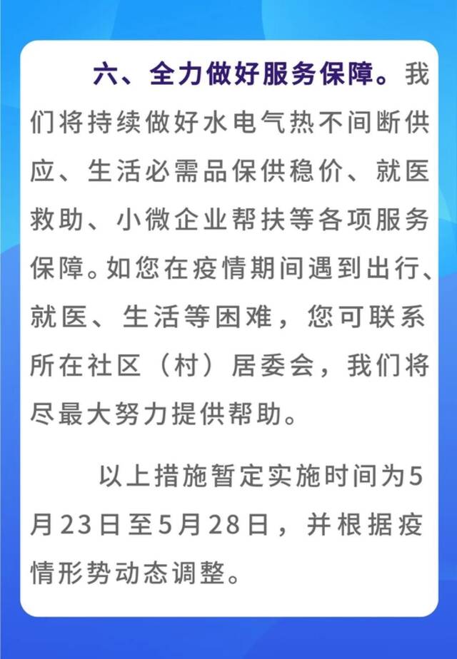 北京顺义：5月23日到28日，继续全面落实居家办公
