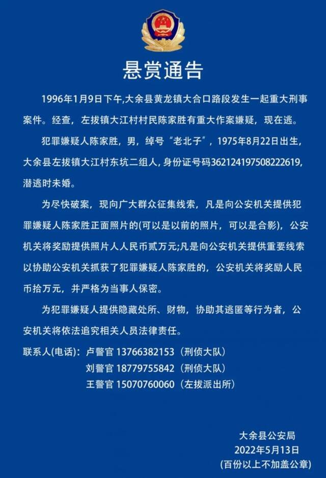 最高悬赏10万，看到这些人请立即报警！