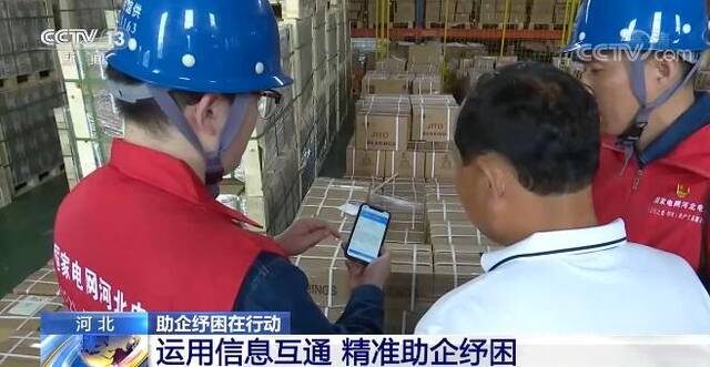 已累计帮助中小微企业5981家 河北省运用信息互通方式精准助企纾困