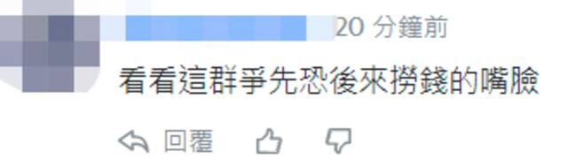 绿媒炒“立陶宛官员曝驻台办事处开设时间”，网友大骂“捞钱嘴脸”