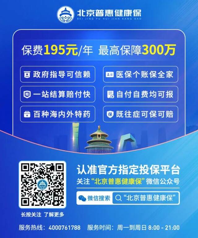 “北京普惠健康保”理赔服务中心应防疫要求暂停柜面业务