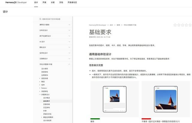 华为发布鸿蒙HarmonyOS折叠屏最新设计规范