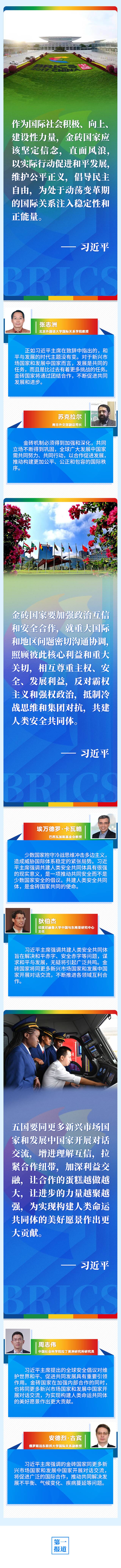 第一报道丨深化金砖政治安全合作 习主席重要意见引共鸣