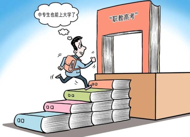 学位相同、待遇相同、效力相同，职教高考：另一赛道上大学