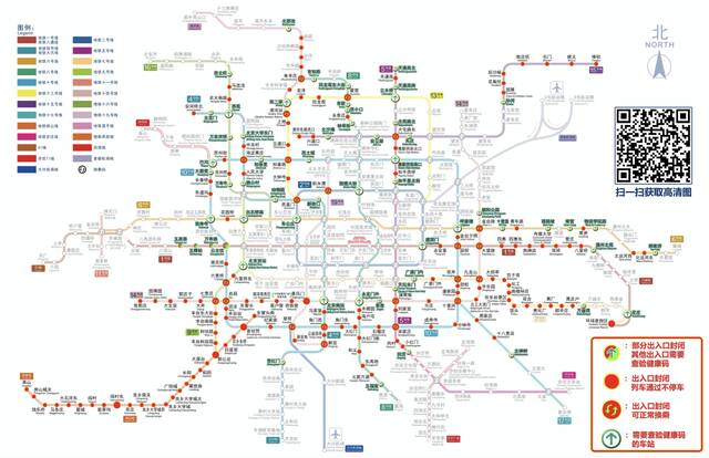 超全汇总！今起北京地铁公交有调整 这些车站查验健康码