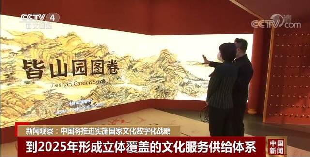 新闻观察：中国将推进实施国家文化数字化战略