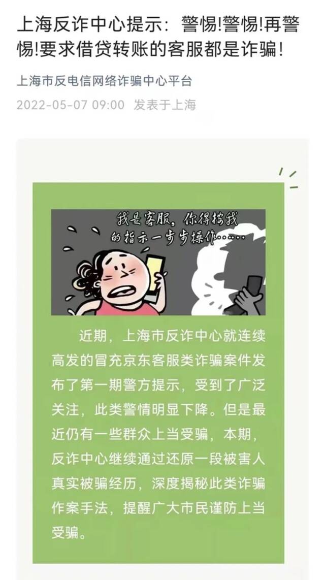 @上海市民，骗子们“换个马甲”卷土重来了！反诈中心提醒…