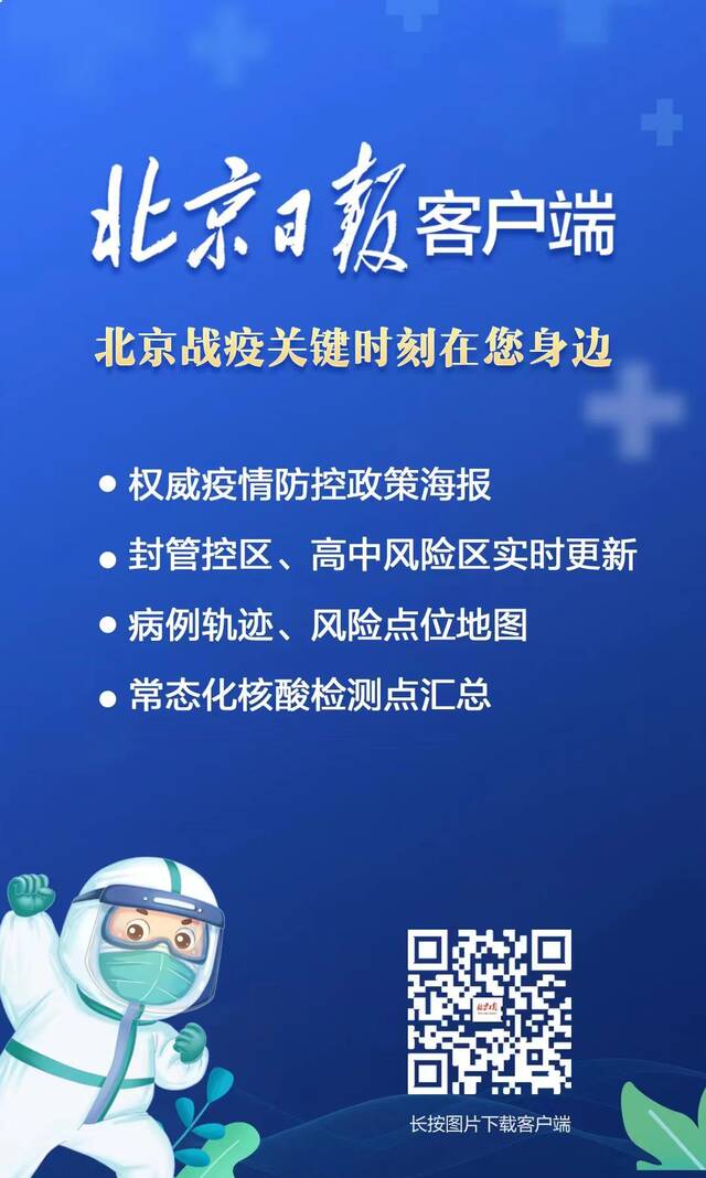 北京海淀在提级管控重点区域严格做到“查验两码三消毒”