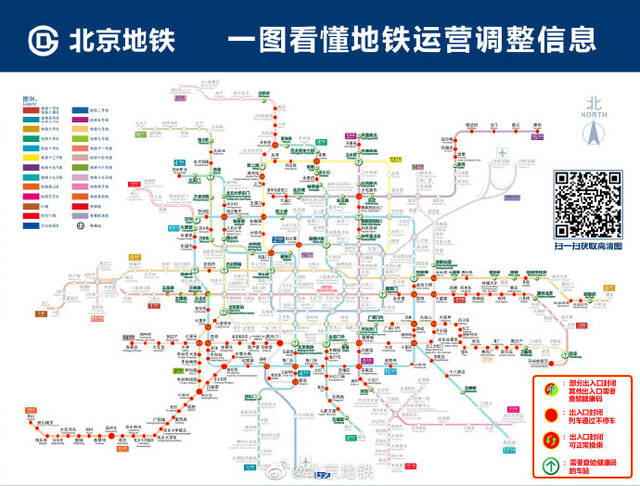 图片来源：“北京地铁”微博