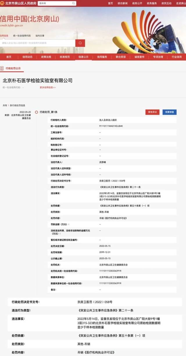 中国海关科学技术研究中心宣布终止和朴石医学实验室有关项目