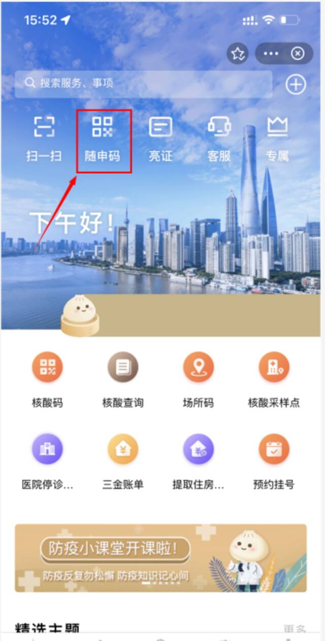 上海发布关于强化落实“扫码通行”疫情防控措施的实施指南