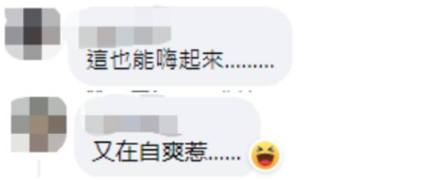 对于台媒此番炒作，有网友认为“无聊”