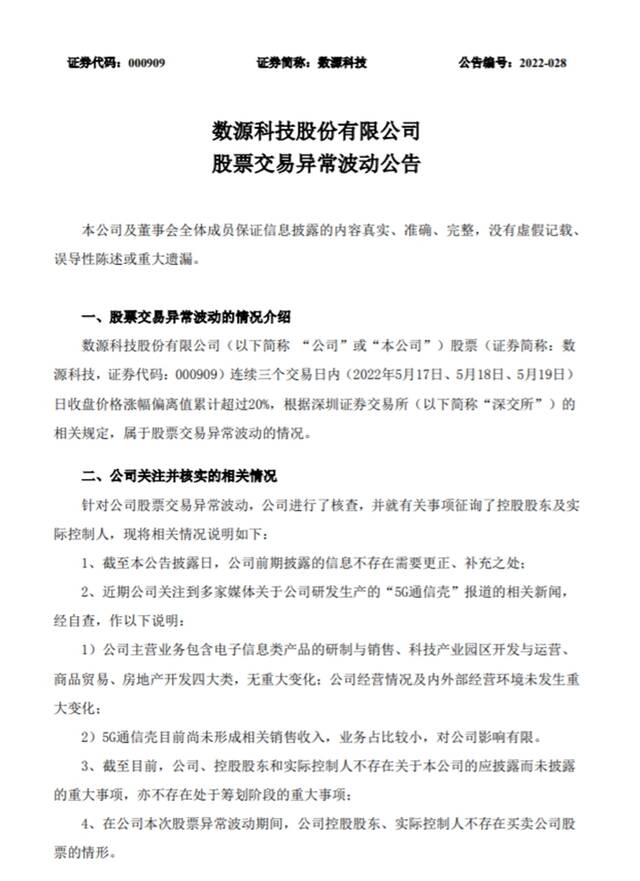 数源科技公告截图。