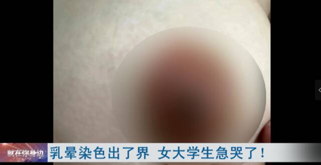 女大学生花万元做私密部位美容，结果不仅丢了男朋友，还……