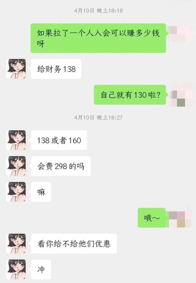 李静和“介绍人”沟通“拉人头”会费。受访者供图