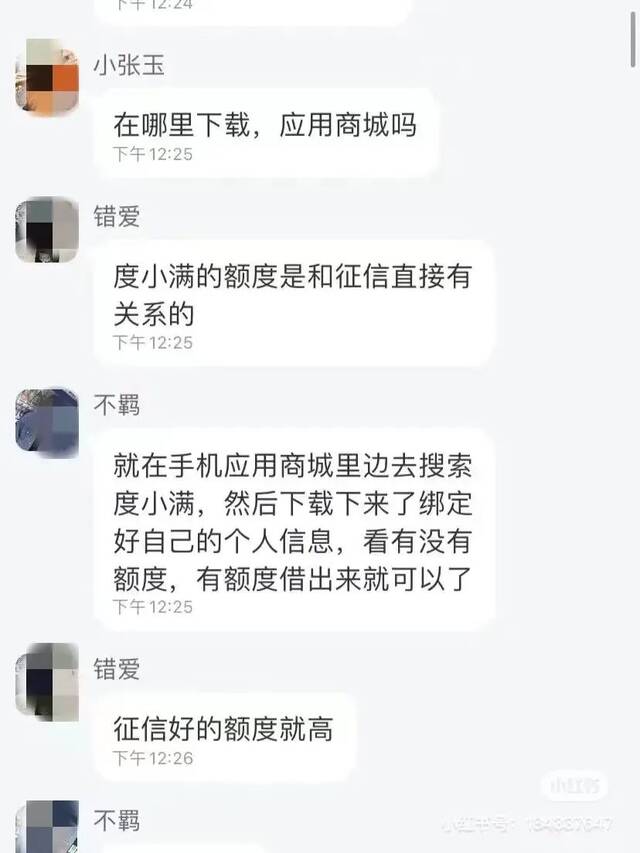 张倩看到群中有人介绍如何办理贷款。受访者供图