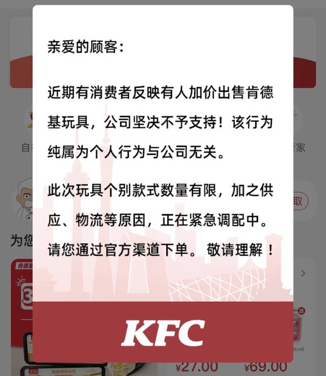 肯德基回应“可达鸭”热炒：不支持加价行为，正在紧急调配中