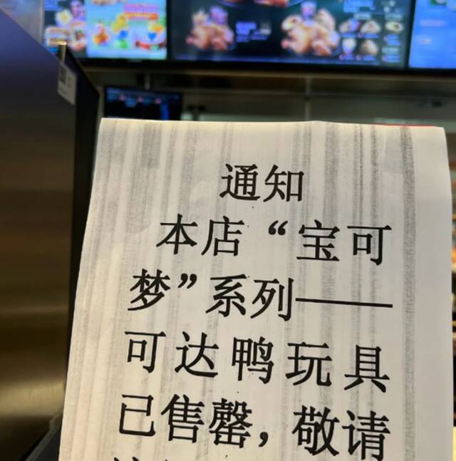 全网疯抢！原价69的鸭炒至1788元，“不接受讲价”！肯德基紧急回应