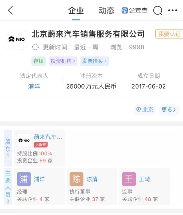 蔚来汽车因无证施工被罚