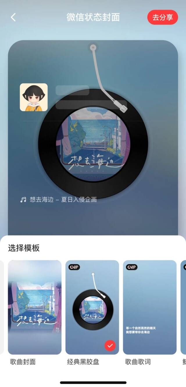 微信状态支持网易云音乐一键分享