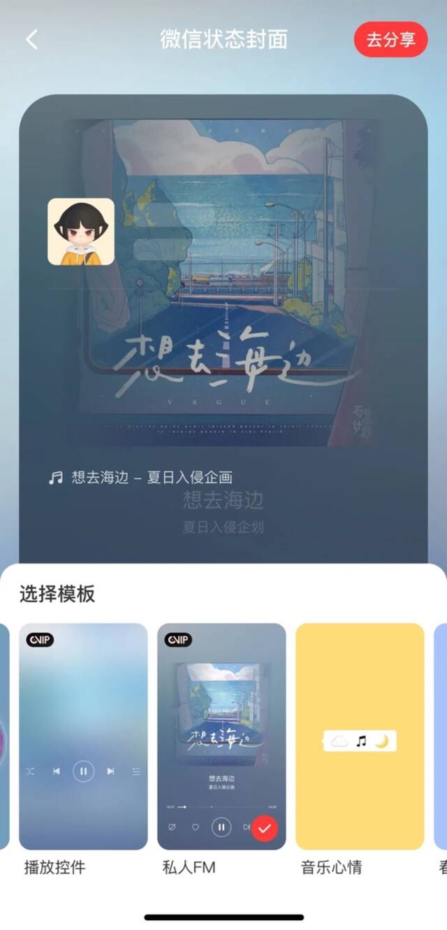 微信状态支持网易云音乐一键分享